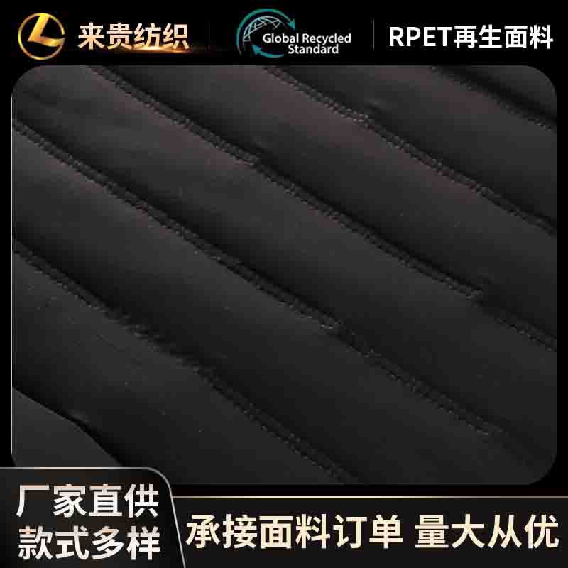 RPET再生春亚纺直条绗缝夹棉布 羽绒服绗棉面料 绗缝超声波压棉布