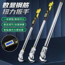 杰科智能数显钢筋扭力扳手1640直螺纹钢筋预置式工地测量专用扳手