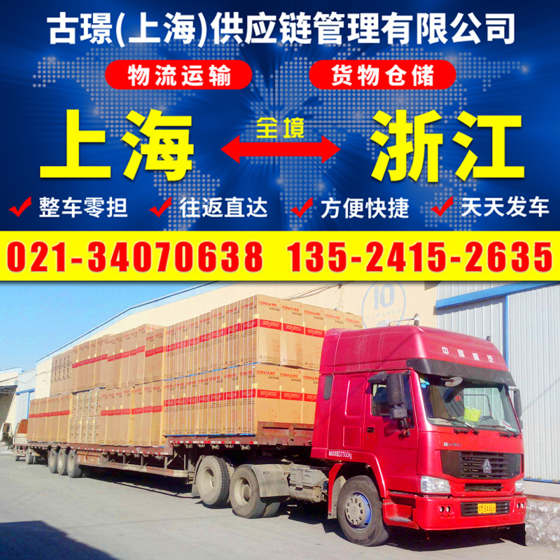上海到金华货物托运服务物流专线运输机器设备整车零担回程车物流