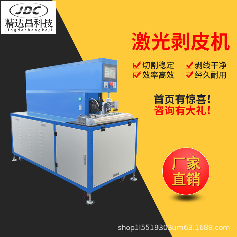 全自动激光剥线机USB数据线HDMI屏蔽线剥线切铝箔棉线铜箔剥皮机