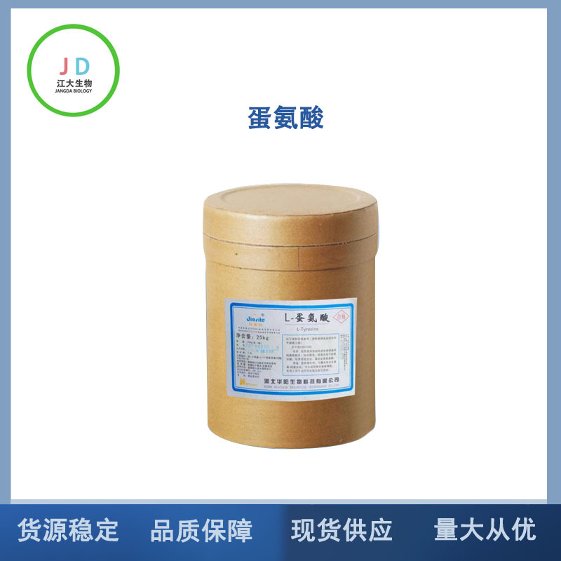 L-蛋氨酸 食品级 营养强化剂 氨基酸 量大从优 提取物 L-甲硫氨酸