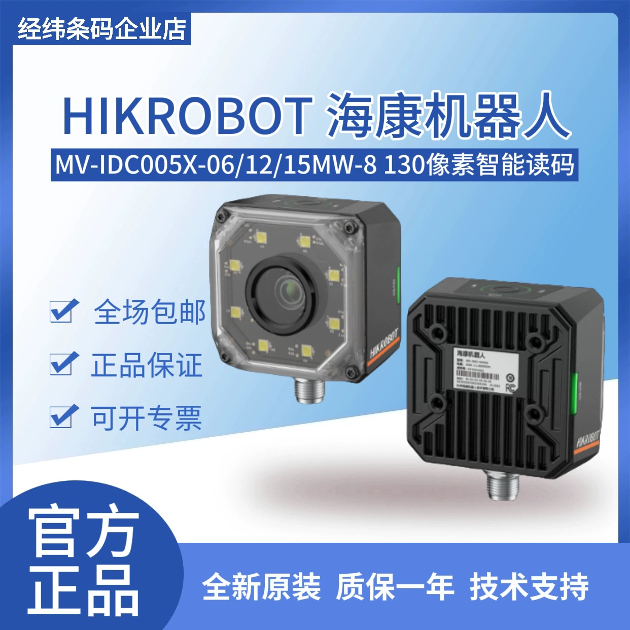 Хайканг робот MV-IDC005X-06/12/15MW-8 1.3-мегапиксельный промышленный умный считыватель кодов