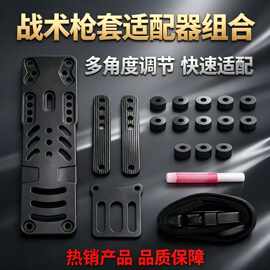 跨境 新款2代战术模块化快拔套适配器多角度孔位可调拓展板