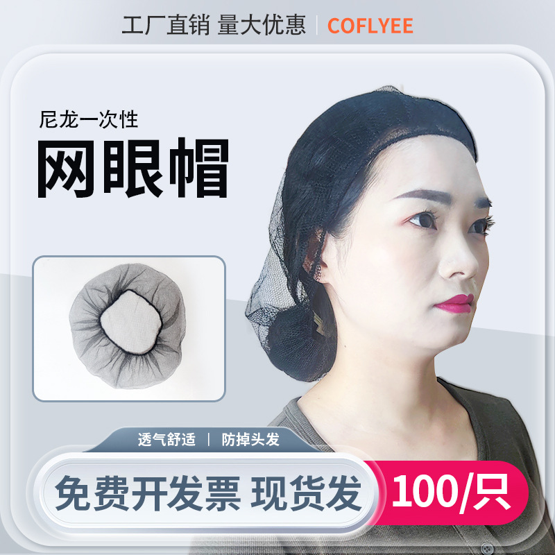 Sombrero desechable transpirable anti-caída del cabello Nylon elástico gorro redondo gorro para el cabello gorro de chef gorro de malla negra para la cabeza