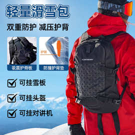 滑雪背包单双板小轻便款野雪包户外徒步登山双肩包护脊