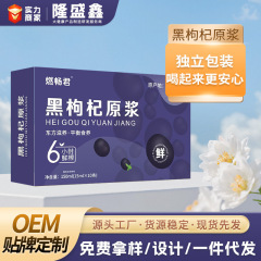 鲜榨黑枸杞原浆饮料花青素丰富枸杞现榨浓缩原液代发批发厂家直供
