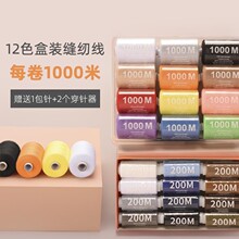 针线盒家用缝补衣线402缝纫线彩色结实缝纫机线家用套装手工