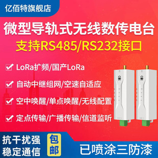 433Mhz data transmission radio 485 RF transceiver DTU wireless serial communication module automatic frequency hopping data transparent transmission