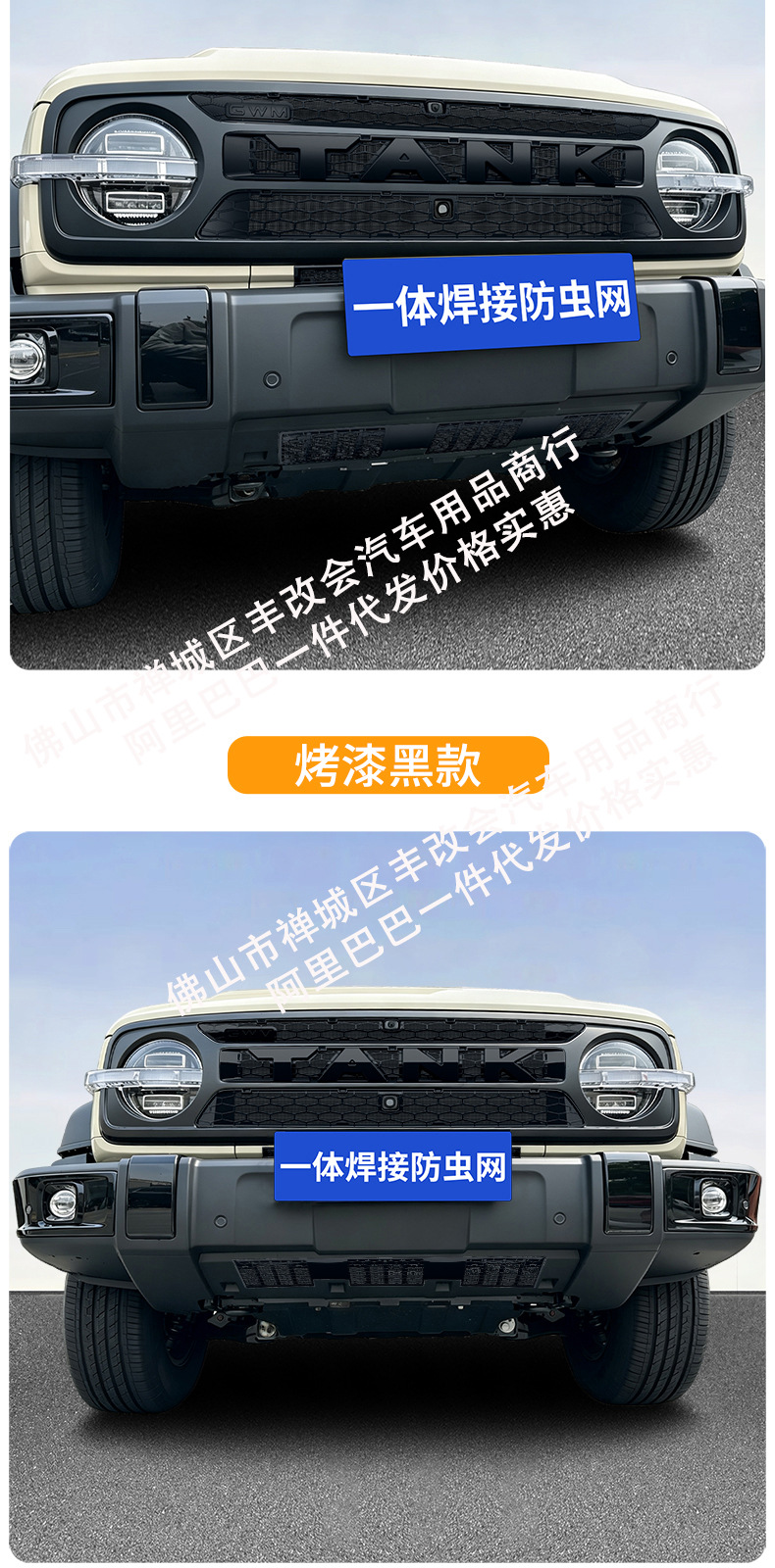 Suitable for the Great Wall Tank 300L new energy/fuel version, integrated welded car anti-insect net for the front grille