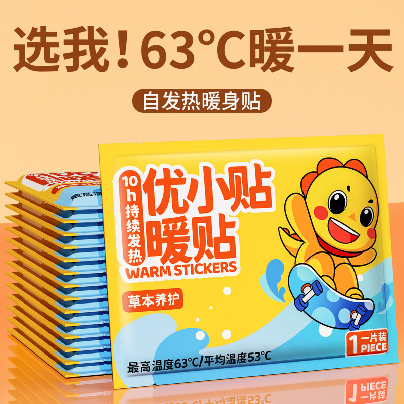 優小は暖かい赤ちゃんを貼って熱を温めて体を温めます。白は持続的な冬の保温神器メーカーの卸売りを大きくします。|undefined