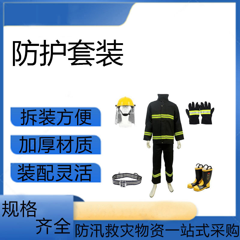 铁硕抢险消防救援服六件套消防灭火防护服分体式消防服套装防火服