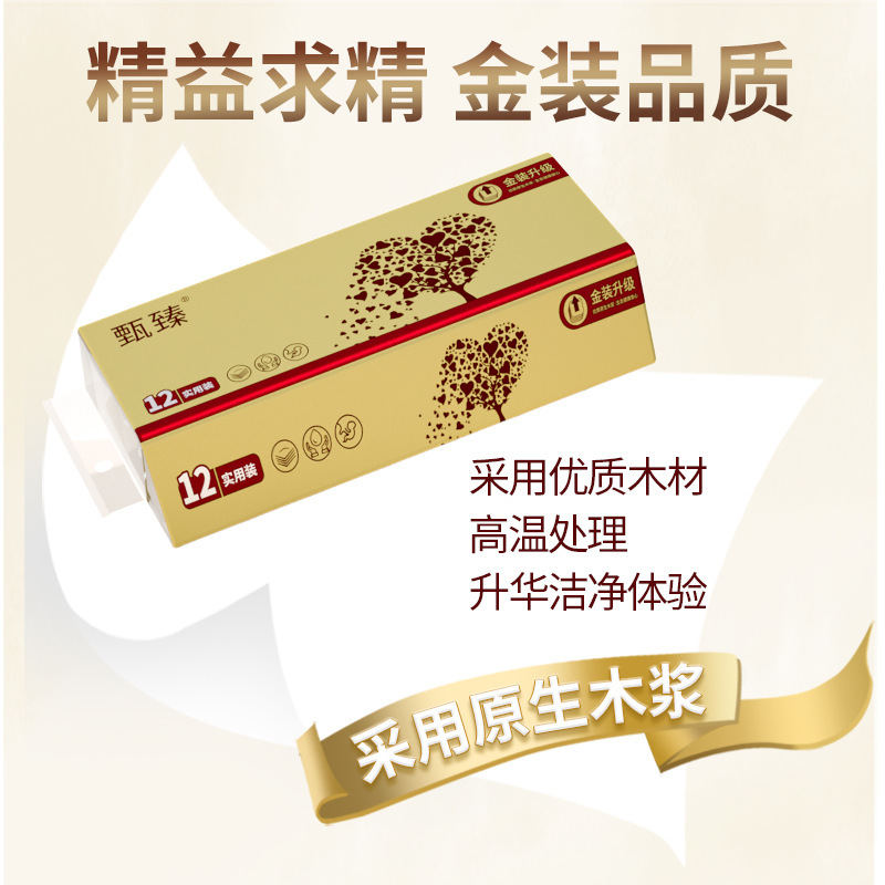 12卷卫生纸家用餐巾纸无芯卷筒纸厕所专用厕纸木浆卷纸便携装