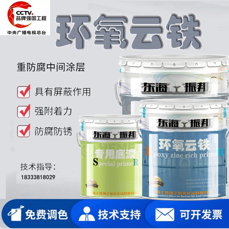 环氧云铁中间漆 钢结构漆 封闭性好船舶化工涂漆防锈油漆东海振邦