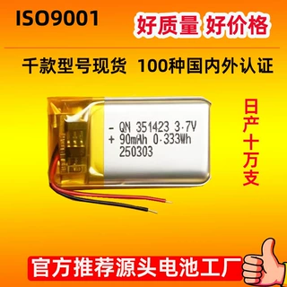 351423聚合物锂电池 3.7V90mAh 小型数码设备锂电池定制 可打样