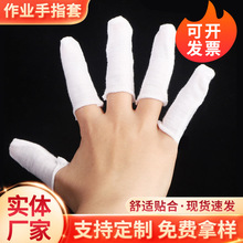 批發一次性白色加厚布指套彈力拉架棉指套布手指套作業手指套