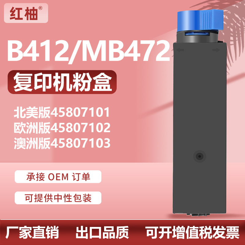 适用OKI B412DN粉盒B432DN/512DN/MB472w/492墨盒44574701碳粉盒