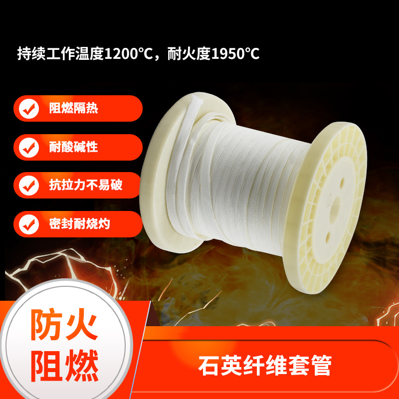 耐高温保护套管石英玻纤套管防火套管石棉保护管阻燃隔热管高硅氧