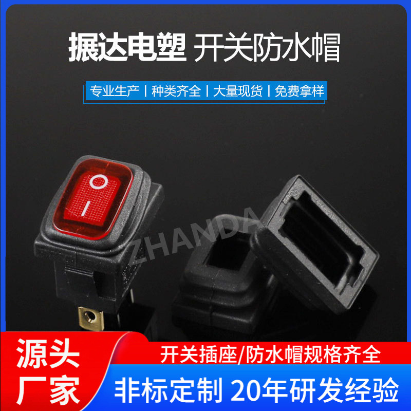 搌达供应 KCD1硅胶船形开关2脚两档船型开关翘板开关防水防尘黑色