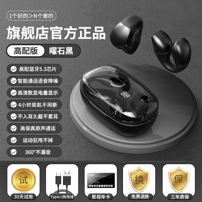 2025新款夹耳式耳机无线蓝牙高音质超长续航不入耳无感佩戴跨境|undefined