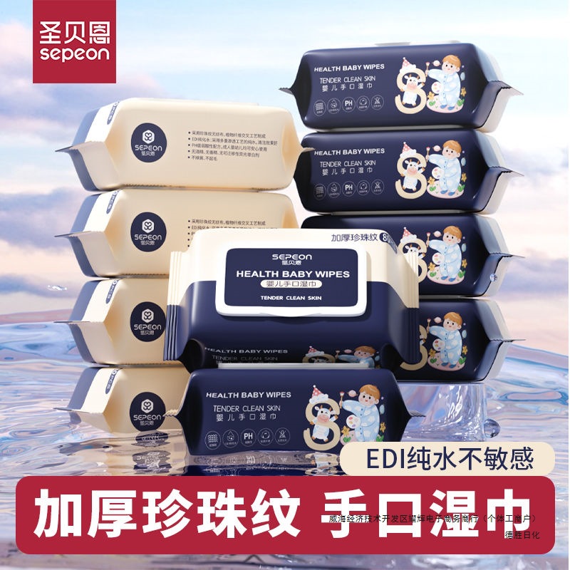 St. Bain Baby Hand and Mouth Wipes Thick Thick Wet Wipes Large Pack Thickeneded Family Stocking Pack 80 Pumps Can Be Wholesale