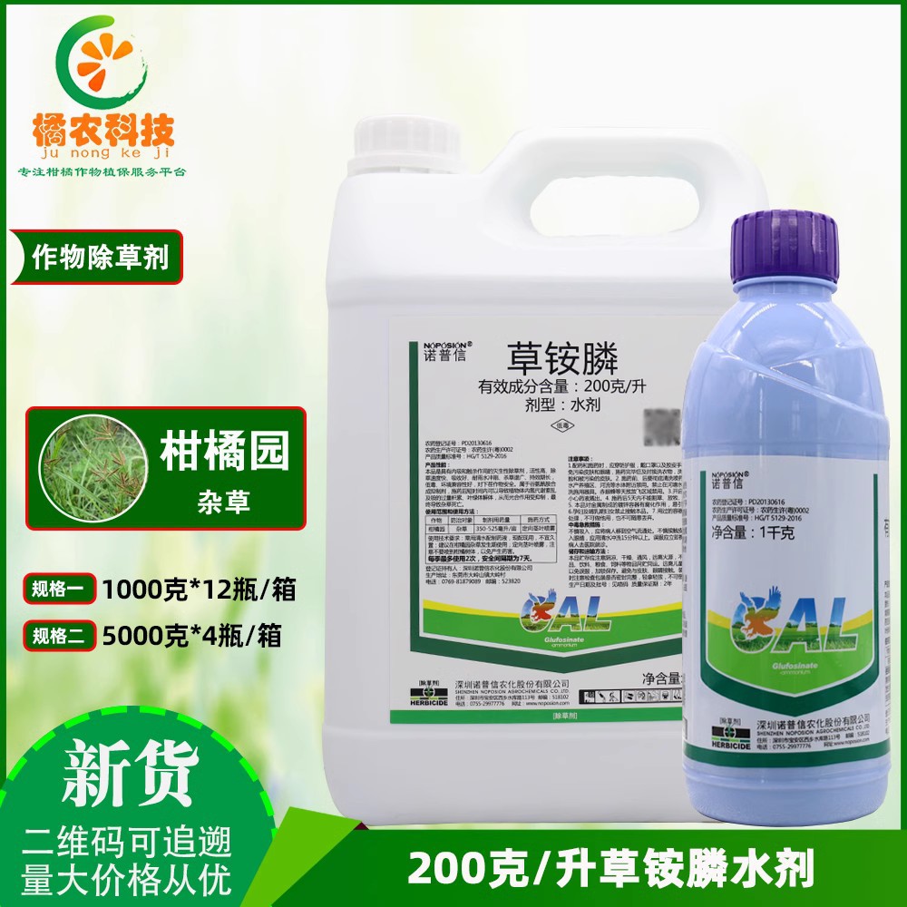 诺普信20%草铵膦柑橘园杂草内吸和触杀杀草谱广速度快农药除草剂