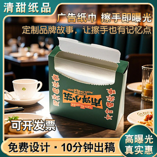 Boxed Tissue Paper Manufacturer Advertising Napkins with Printable Logo Sichuan and Hunan Restaurant Square Small Box Paper Tissue Customization