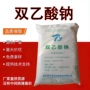 防霉食用肉制品面团双乙酸钠