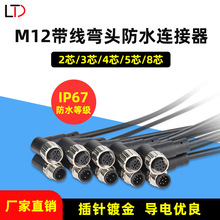 M12多芯弯头防水连接器 延长线 航空插头传感器 工业设备视频尾线