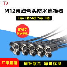 M12��о��ͷ��ˮ������ �ӳ��� ���ղ�ͷ������ ��ҵ�豸��Ƶβ��