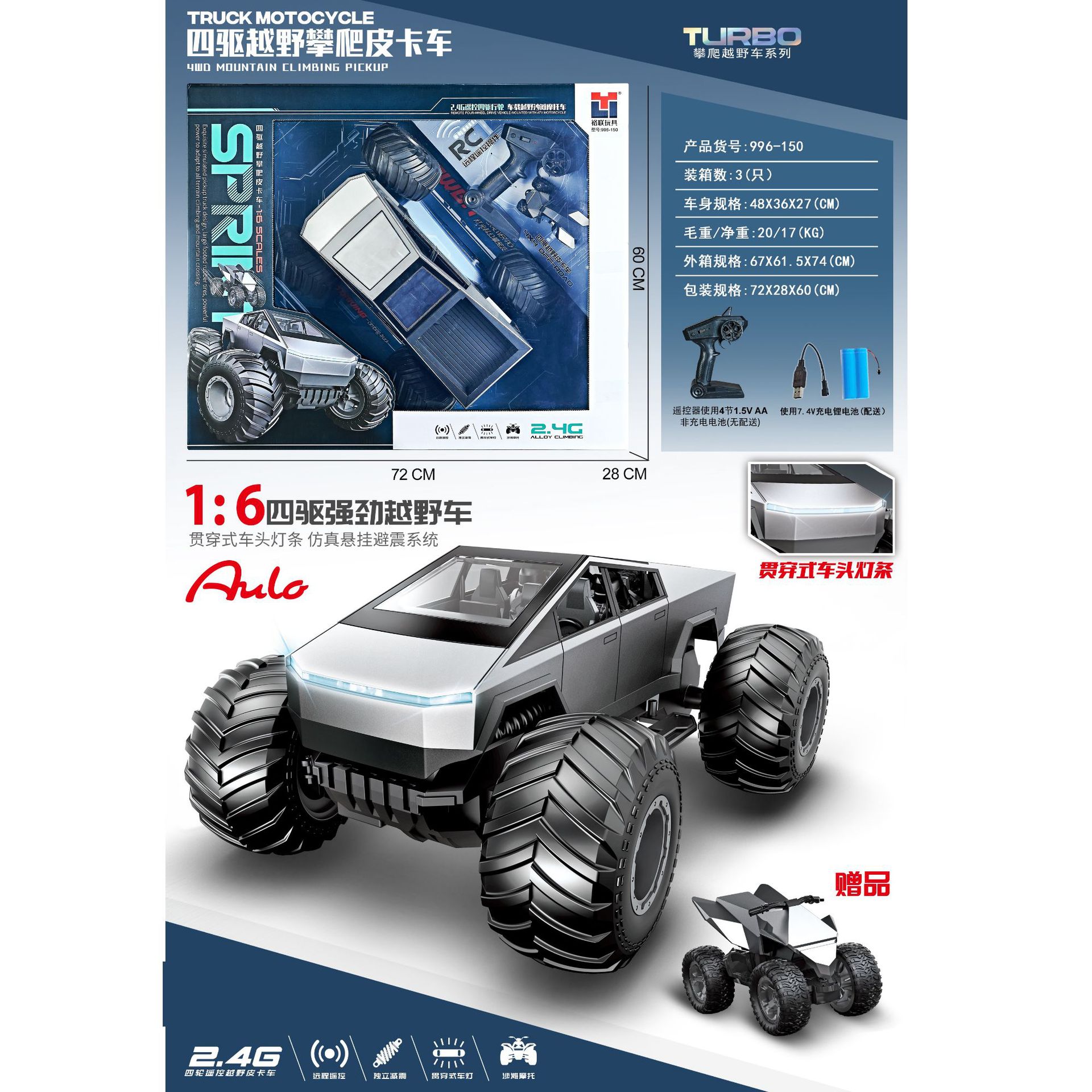 仿真2.4G四驱大脚怪越野攀爬皮卡车包电充电版儿童电动遥控车玩具