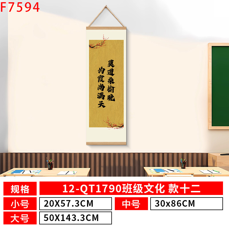 F7594班级文化 款十二 / 20*57.3(油画布+实木条+挂绳)