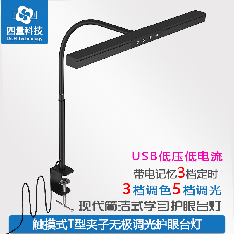 Lámpara de mesa de protección para los ojos LED T-clip Ajuste de color de tres engranajes atenuación de cinco engranajes lámpara de mesa táctil estudiante lectura lámpara de protección para los ojos