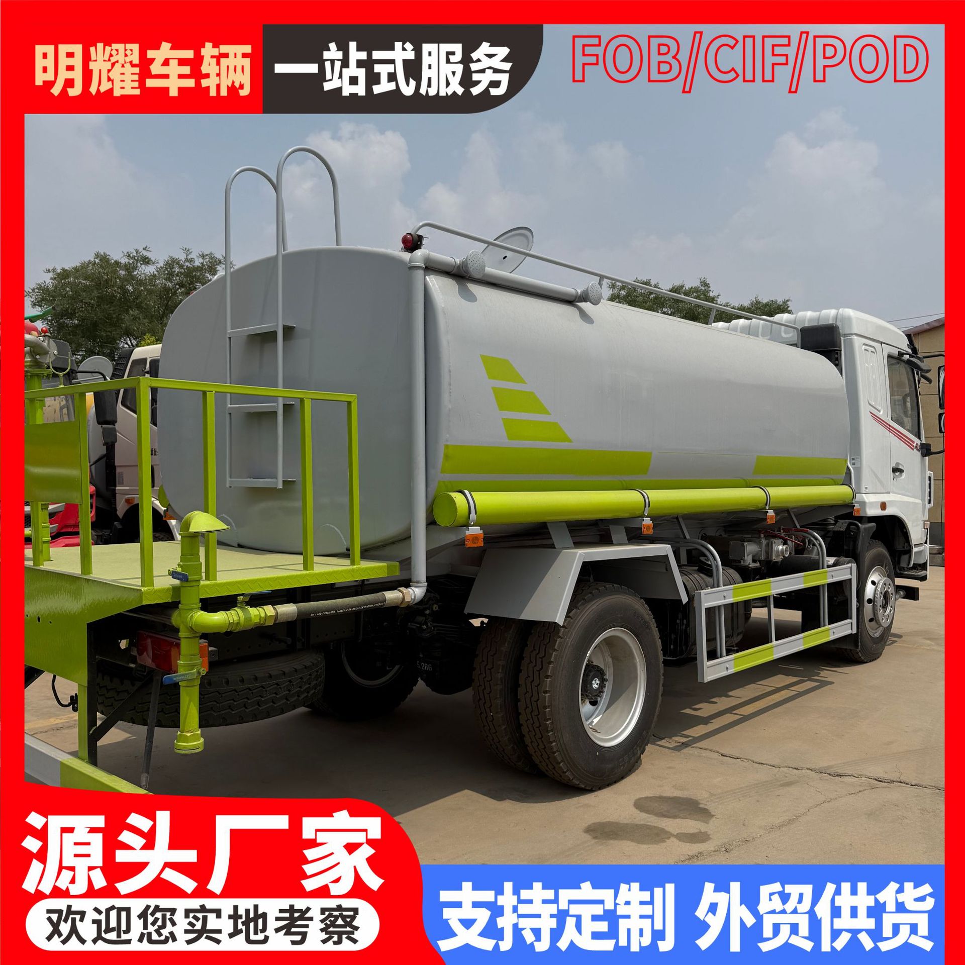 Manufacturer of cross-border road washing and dust-reduction spraying vehicles, mist cannon dust-reduction sprinkler vehicles, agricultural and forestry irrigation water transport vehicles