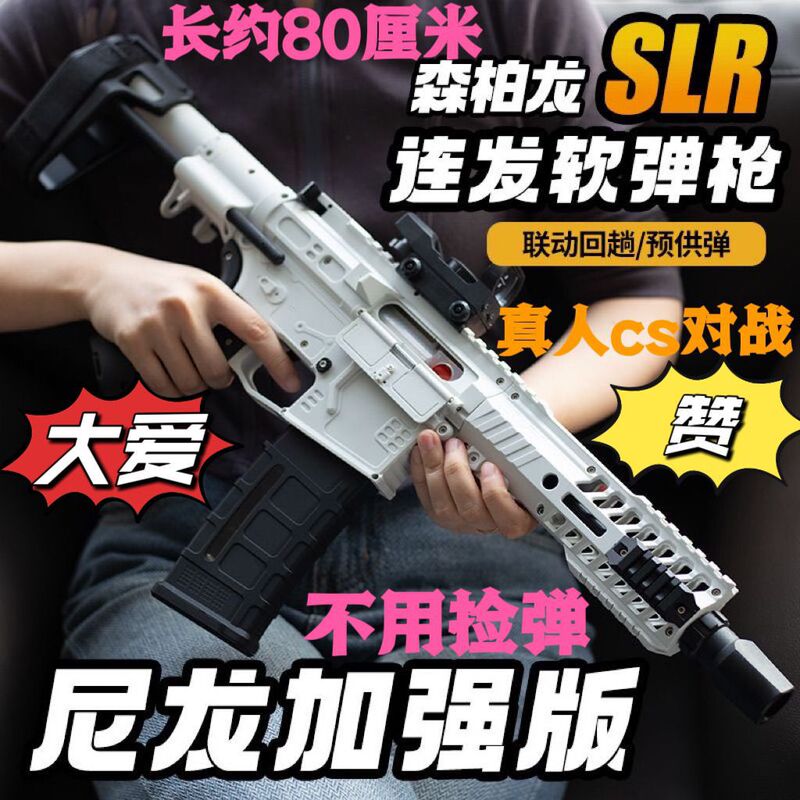 Senbailong Slr Fully Automatic Reloading Children's Toy for Boys, Nylon Pubg Real-Life Cs Battle Toy Gun Senbailong Slr Fully Automatic Reloading Children's Toy for Boys, Nylon Pubg Real-Life Cs Battle Toy Gun