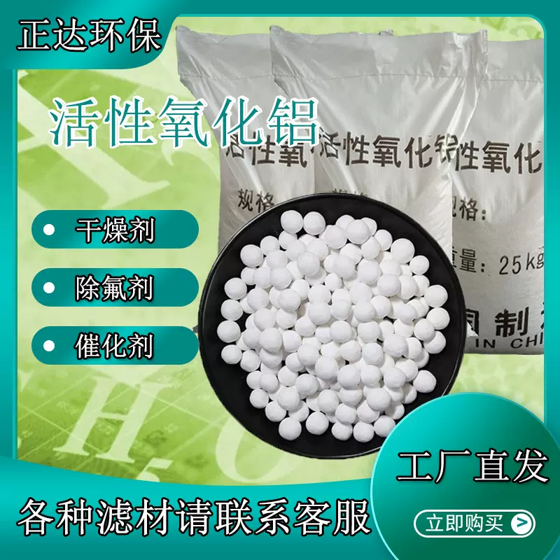 活性氧化铝球空压机干燥机用原生活性氧化铝球除氟用过滤材料