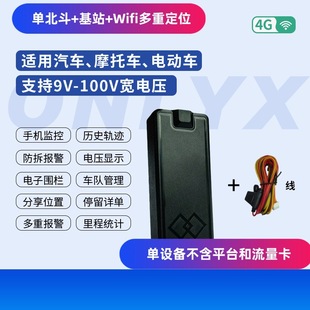 Gps Locator 4g Locator Electric Vehicle Locator Car Locator Wired Vehicle Anti-Theft Voltage Detection