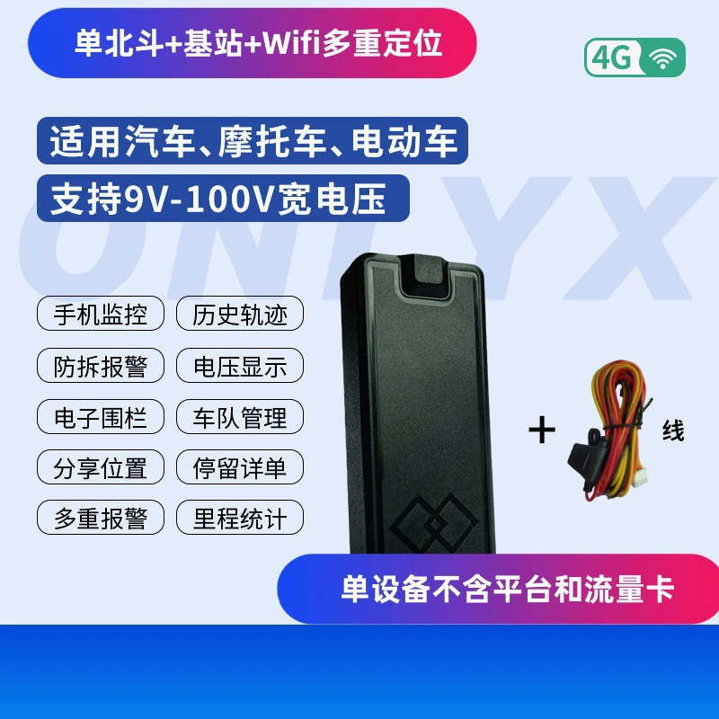 GPS-трекер 4G для электромобилей и автомобилей, проводной, с функцией обнаружения напряжения и защитой от угона