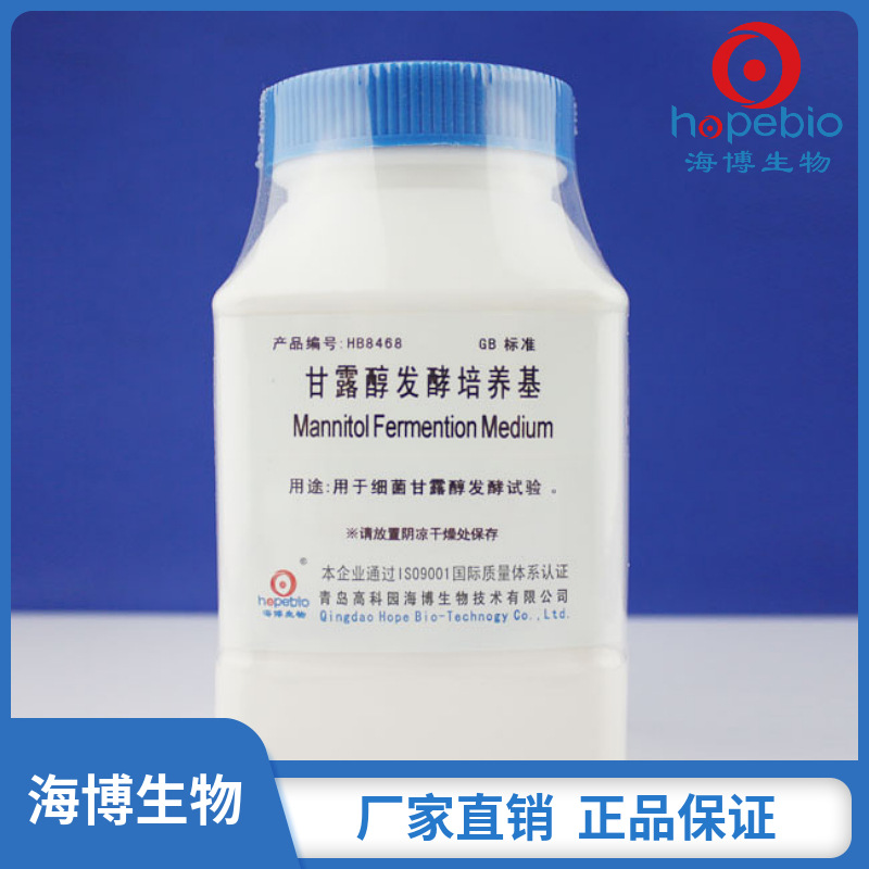 甘露醇发酵培养基Mannitol Medium  HB8468  250g  青岛海博生物