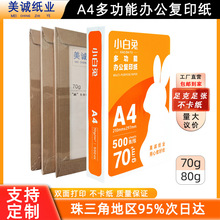 a4纸办公A4复印草稿打印纸70g80g多功能批发包邮a4加厚复印打印纸