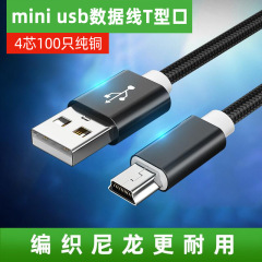 Mini usb金属編組データケーブルt型ポートmp3モバイルハードディスク古い4カメララジオ電源ケーブル