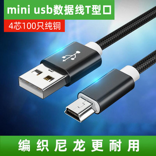 mini usb���پ���������T�Ϳ�MP3�Ƅ�Ӳ�P��ʽ4���C�����C�Դ��