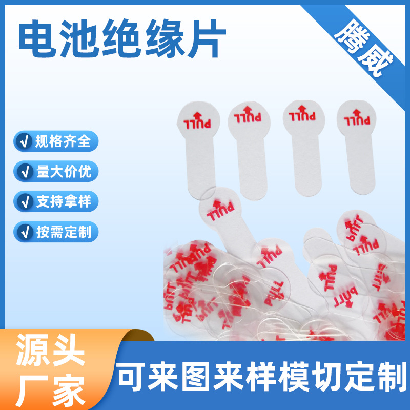 5号透明丝印电池绝缘片 CR2032白色纽扣隔电片  7号pet绝缘电池片