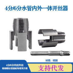 水管专用开丝器4分6分电钻攻丝器家水电工常用内外攻牙丝锥器