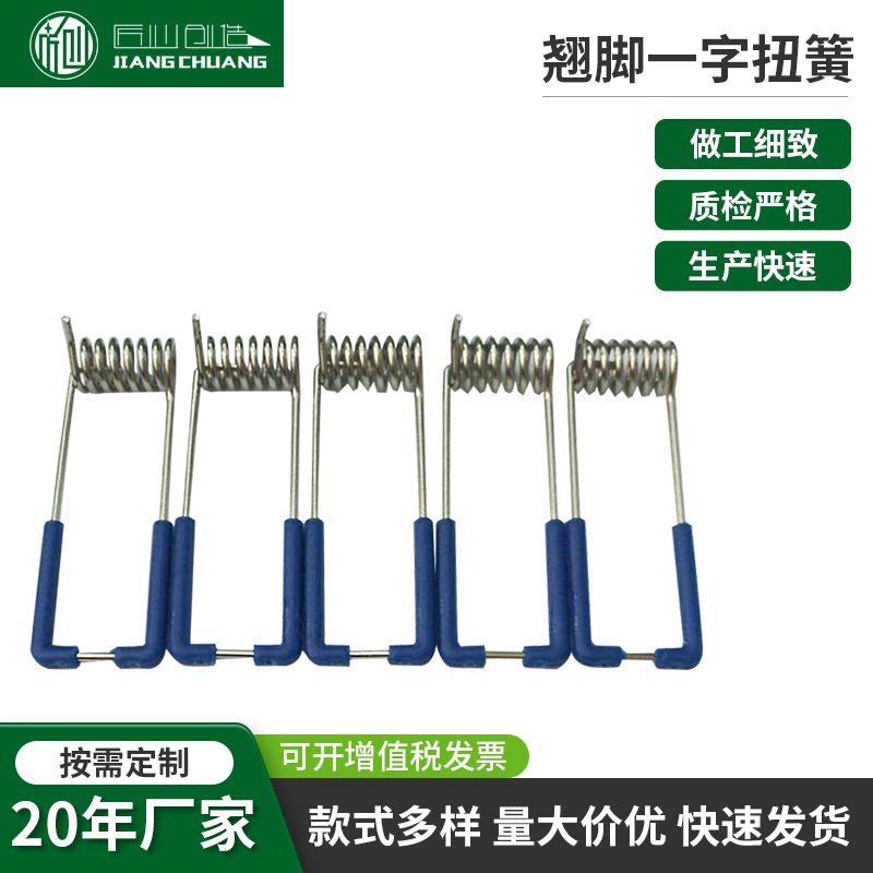 供应优质弹簧机电镀注塑工艺碳钢线翘脚一字扭簧