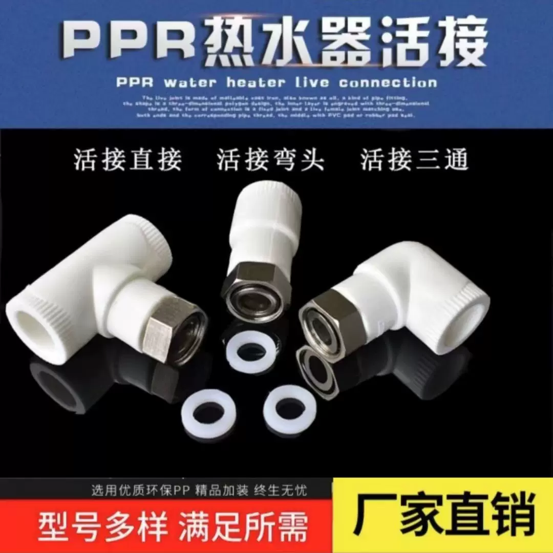 PPR4分热水器活接 太阳能活接6分 1寸直接弯头ppr水管内丝活接头