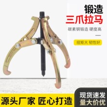 锻造三爪拉马轴承拆卸工具多功能拉玛三角抓拉拔器拔轮器万能取出