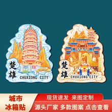 云南楚雄古城福塔金属文创磁吸立体冰箱贴风景区特色旅游纪念品