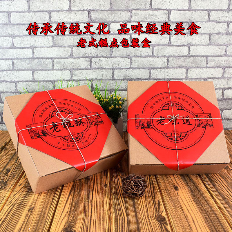 老式点心盒 中式糕点盒 月饼盒手提盒桃酥大王包装盒加厚牛皮纸盒