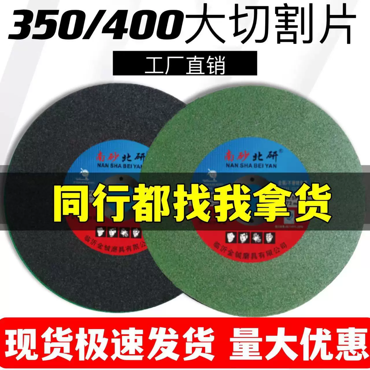400*3.2*32绿色黑色大切割片 金属高速树脂砂轮片 切割片