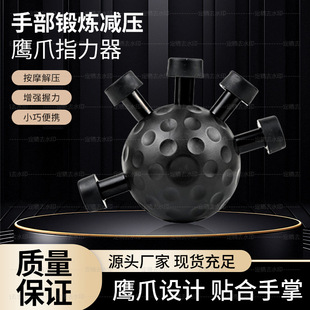 Cross-Border Popular Finger Gripper, Eagle Claw Gripper, Hand Exerciser, Decompression Press, Sports Grip Ball Fitness